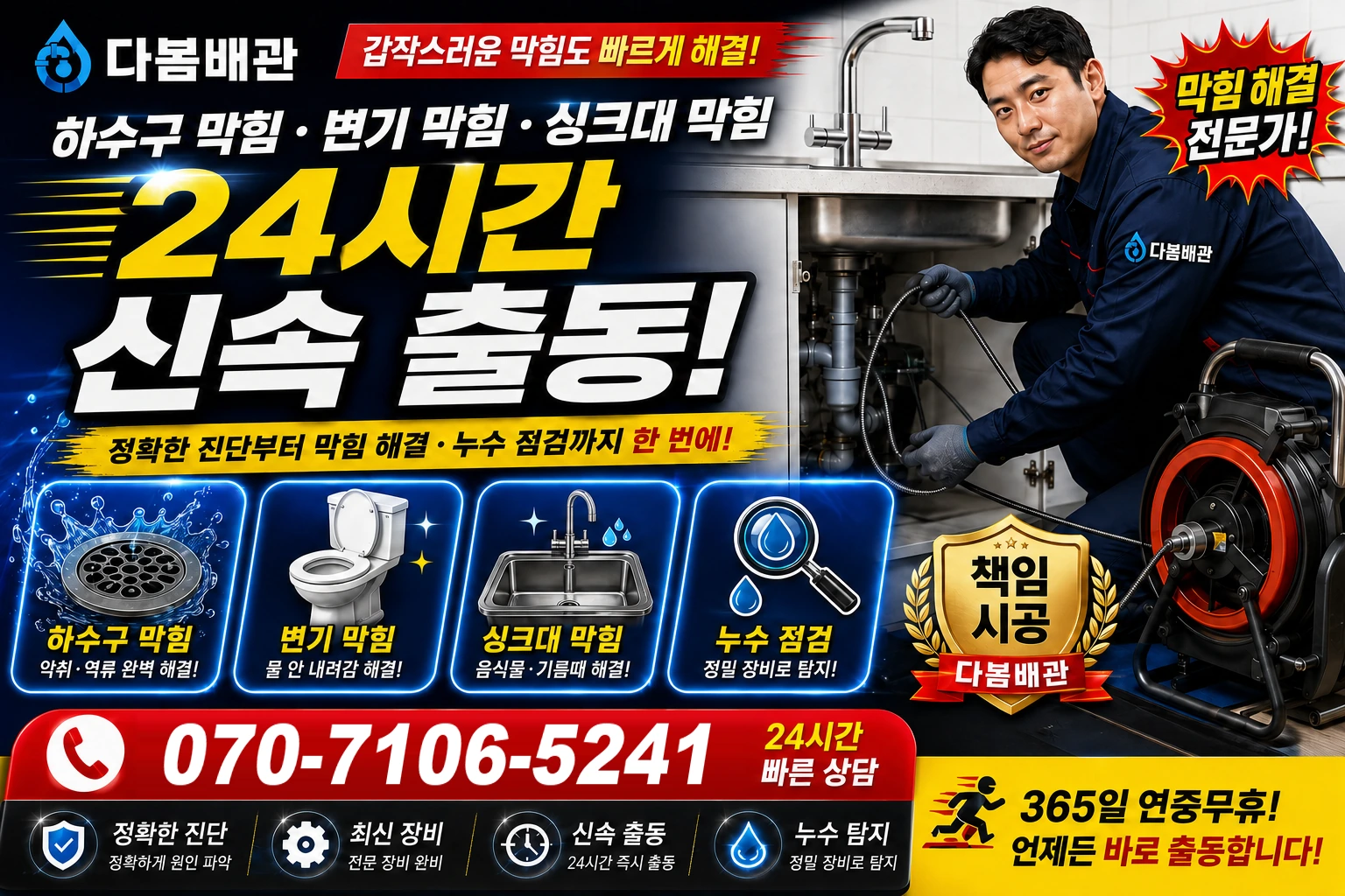 부송동 하수구 막힘 변기 막힘 싱크대 막힘 24시간 신속 출동